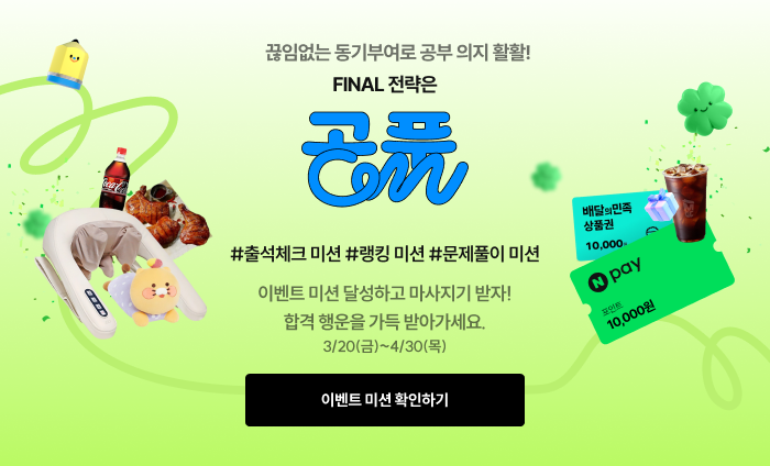 공풀 이벤트 미션 배너